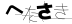 CAPTCHA