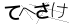 CAPTCHA